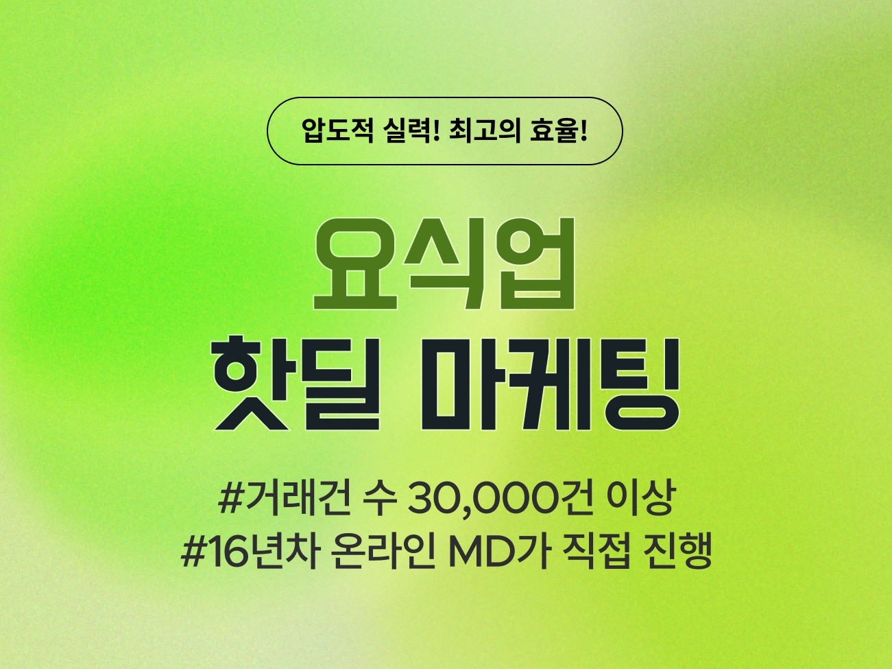 식품 카페,커뮤니티 핫딜전문 / 연중무휴 바이럴 - 크몽