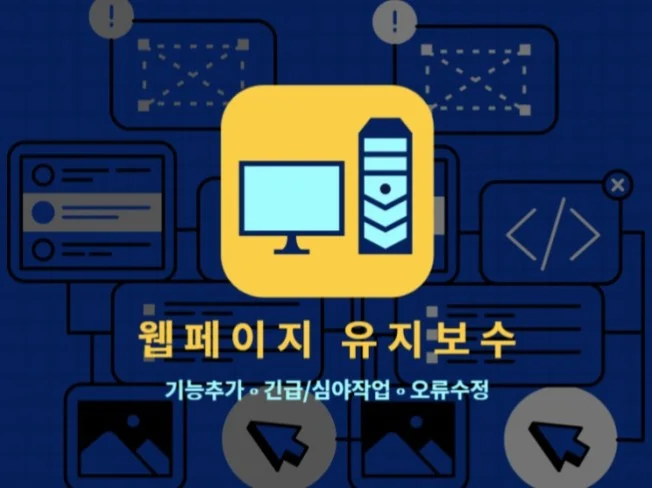 4. 웹사이트 유지보..