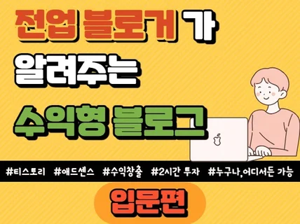 전업 블로거가 알려주는 티스토리 블로그 입문편드립니다.