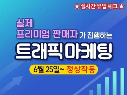 N스토어 트래픽 상품 최적화 제공해 드립니다.