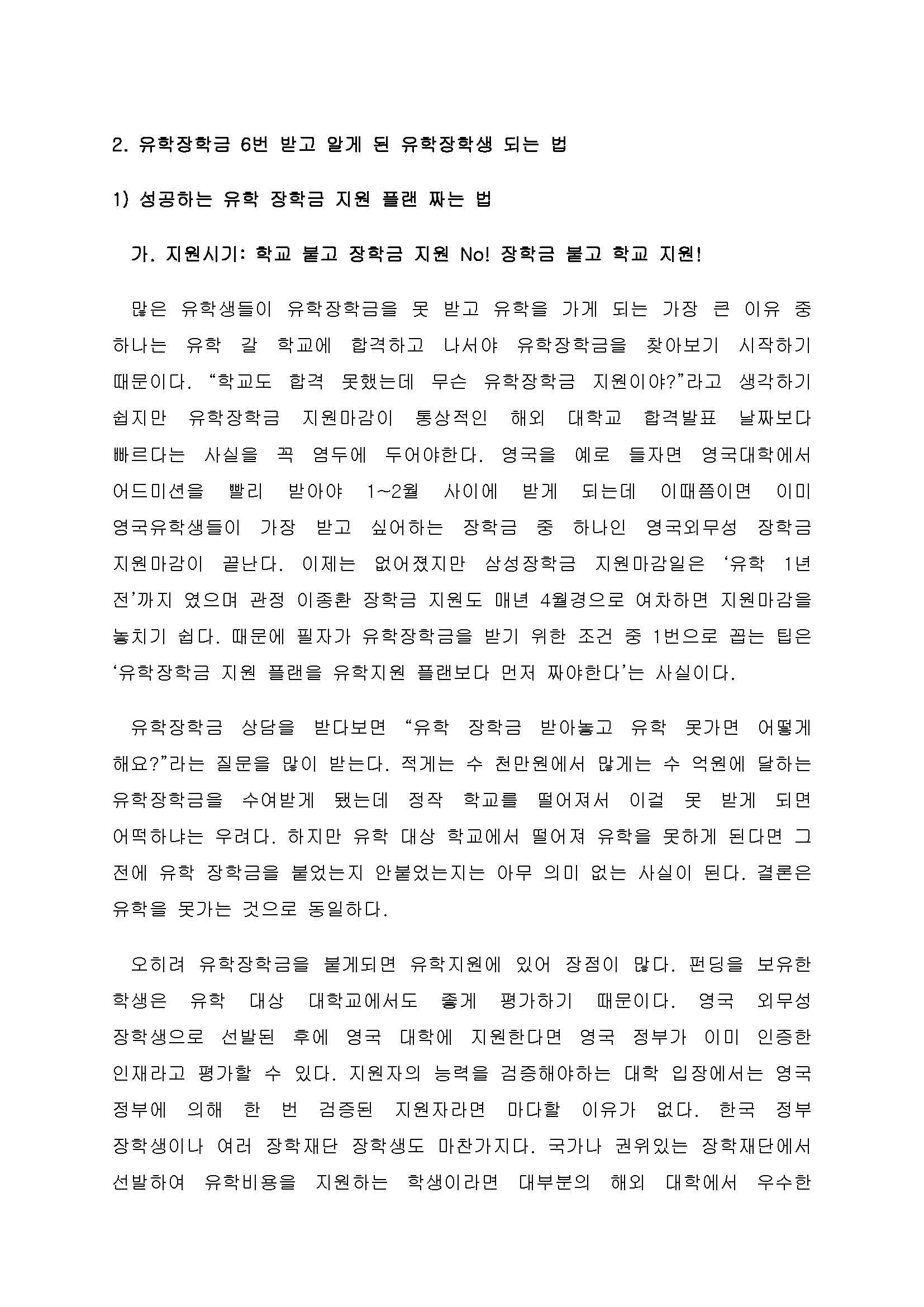유학장학금 6회 수혜자가 알려주는 유학장학금 받는 법 - 크몽 유학장학금 6회 수혜자가 알려주는 유학장학금 받는 법 - 크몽