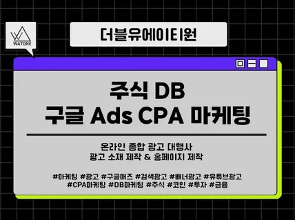 구글 Ads CPA마케팅 퀄리티 높은 주식 DB 유입