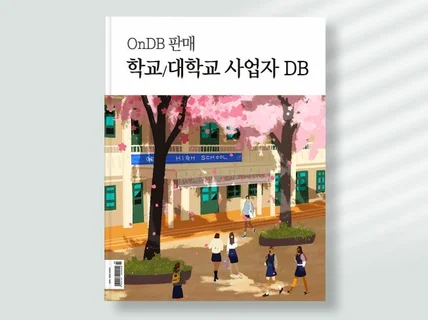 2024년상반기 전국 초등,중등,고등,대학,특수학교DB