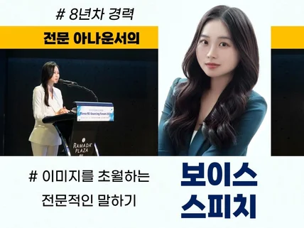 아나운서에게 배우는 말잘하는 법 - 스피치/발표/보이스