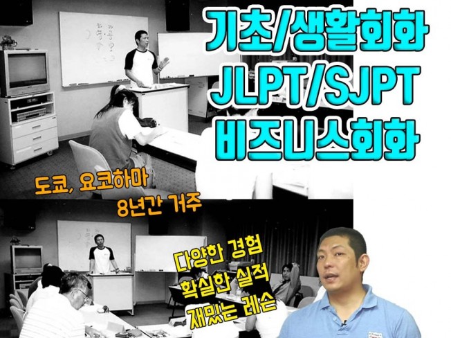 일본어 생활/업무회화 JLPT SJPT 면접대비 레슨
