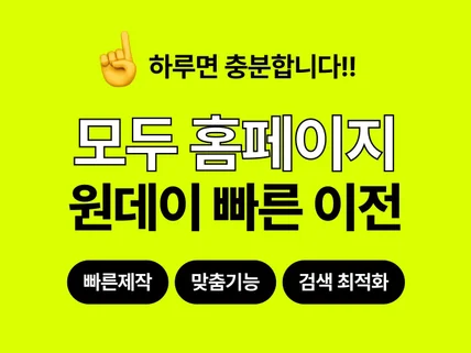 원데이 플랜 I 네이버 모두 종료, 쉽고 빠른 이전