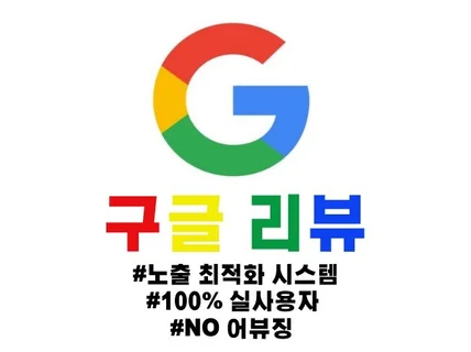 구글지도,구글맵,구글,구글리뷰 실사용자 계정,구글맵리뷰