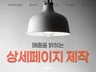 상세페이지 상세페이지제작 상세페이지디자인 스마트스토어