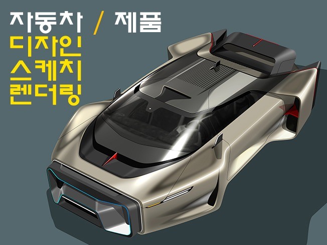 산업∙제품 디자인 전문가 SKEREN - 크몽