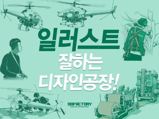 영업 및 상업적 일러스트 이쁘고 멋있게 그려 드립니다.