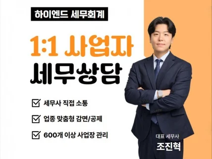 창업, 초보 사업자 1대1 맞춤형 세무상담