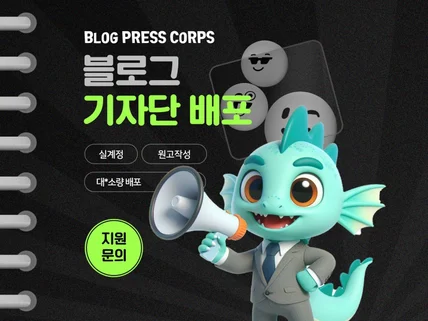 블로그 기자단 배포 순위최적화 효과적입니다