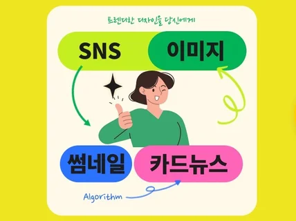 카드뉴스, sns 쇼핑몰 각종 이미지