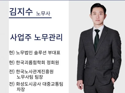 사업주 노무관리 상담