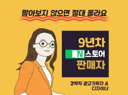 N스토어 오픈마켓 상세페이지 마케팅 진단 서비스