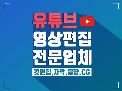 영상편집 촬영 제작해 드립니다.