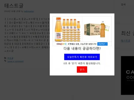 워드프레스 광고클릭기 팝업애드클리커