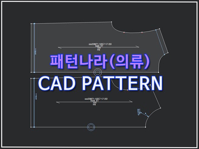 국내외 의류 CAD패턴 진행해 드립니다.
