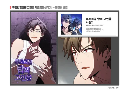 카카오페이지 네이버웹툰 경력작가 홍보만화 그려드립니다