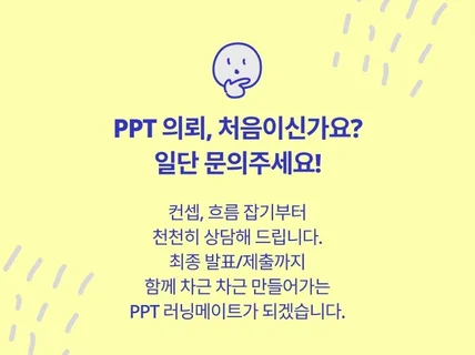 강의 교육/ 논문 연구 발표 PPT 전문 디자이너입니다