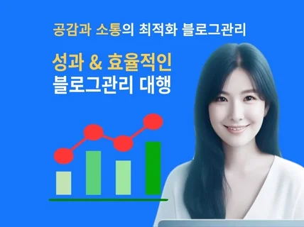 최적화 블로그관리대행