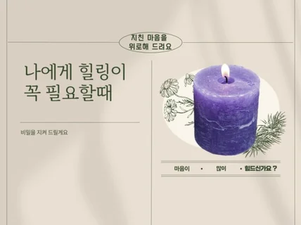 마음이 힘든 사람들을 위해 상담해 드립니다