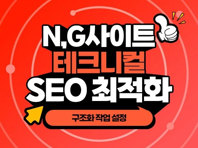 5. 검색엔진최적화에..