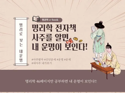 명리학 전자책 명리학 46페이지만 공부하면 명리학 정복