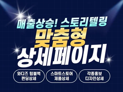 상세페이지, 이벤트, 스마트스토어, 썸네일 맞춤형디자인