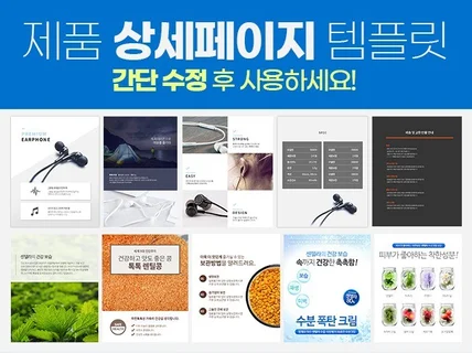 제품 상세페이지 템플릿 5개 세트 저렴한 가격에