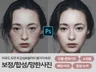 쇼핑몰,인물사진,프로필,웨딩,증명사진 포토샵 인물 보정