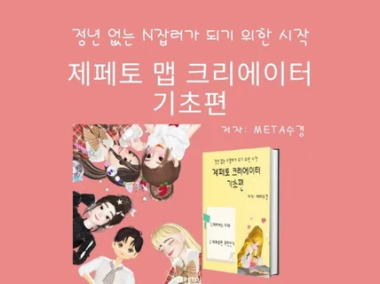 제페토 크리에이터 기초편