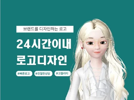 브랜드를 이야기하는 로고제작 로고디자인