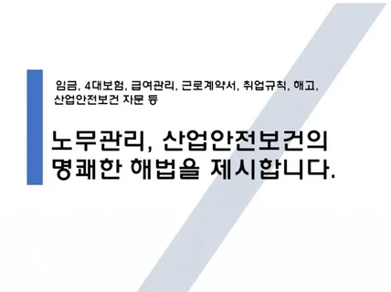 산업안전보건, 중대재해, 근로계약서, 해고 등 상담