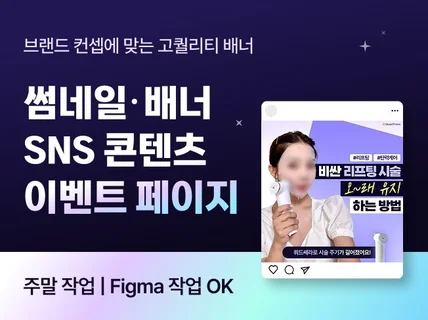 콘텐츠 전문가의 트렌디한 SNS 광고콘텐츠 디자인