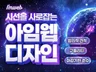 매출전환형 아임웹 쇼핑몰 풀구축 해드립니다