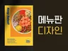 카페 프랜차이즈 미용실 등 업종별 메뉴판, 가격표디자인