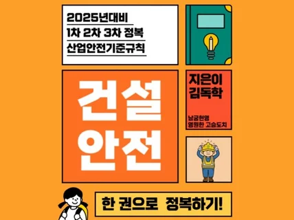 산업안전지도사 안전보건규칙 읽기형