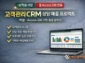 고객관리 엑셀기반 CRM 상담 매출 프로젝트 통합관리