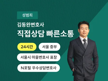 성희롱/음란물유포 등 성범죄 포함 형사 사건 해결