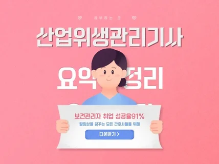 산업위생관리기사 필기 정리본 한달합격