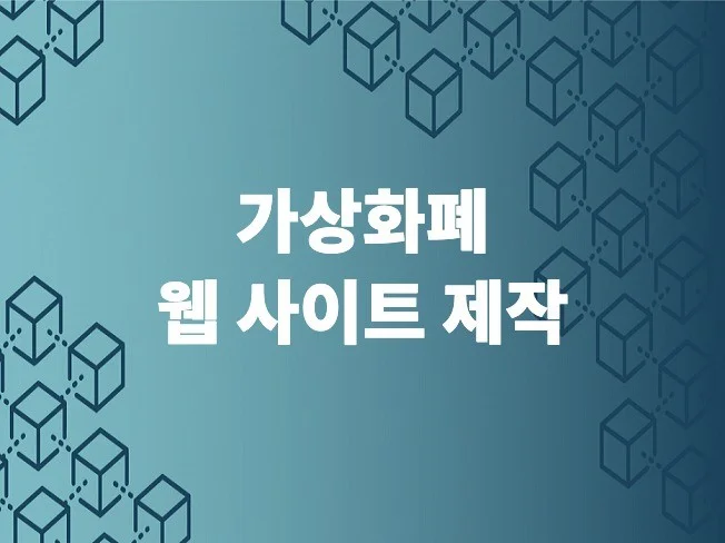 5. 암호화폐 웹사이..