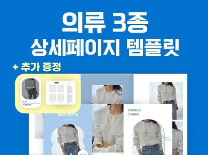 의류 상세페이지 3종, 스마트스토어 상세페이지 만들기