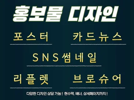 썸네일. 포스터. 카드뉴스. 리플렛. 상세페이지 제작