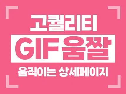 매출 올리는 GIF 움직이는 이미지