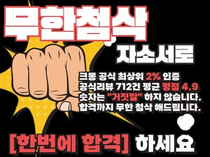 최상위 2프로 전문가ㅣ자소서 합격할 때까지 무한 컨설팅