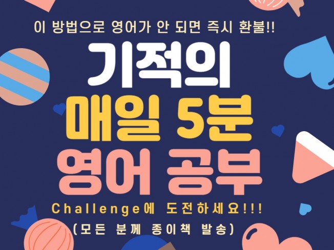 이 방법으로 영어가 안 되면 즉시 환불해드립니다
