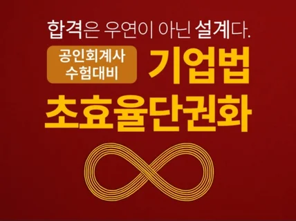 공인회계사 1차 기업법 바이블