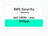 AWS 시큐리티 스페셜티 한글덤프