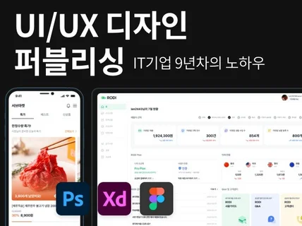 IT기업 출신 9년차ㅣUIUXㅣ퍼블리싱ㅣ디자인시스템